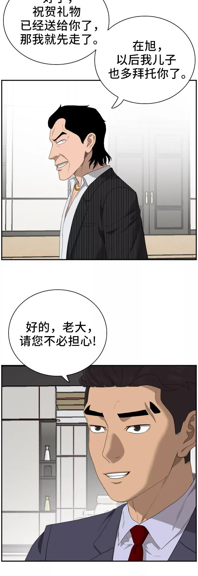 《我是坏小子》第47话 第44页