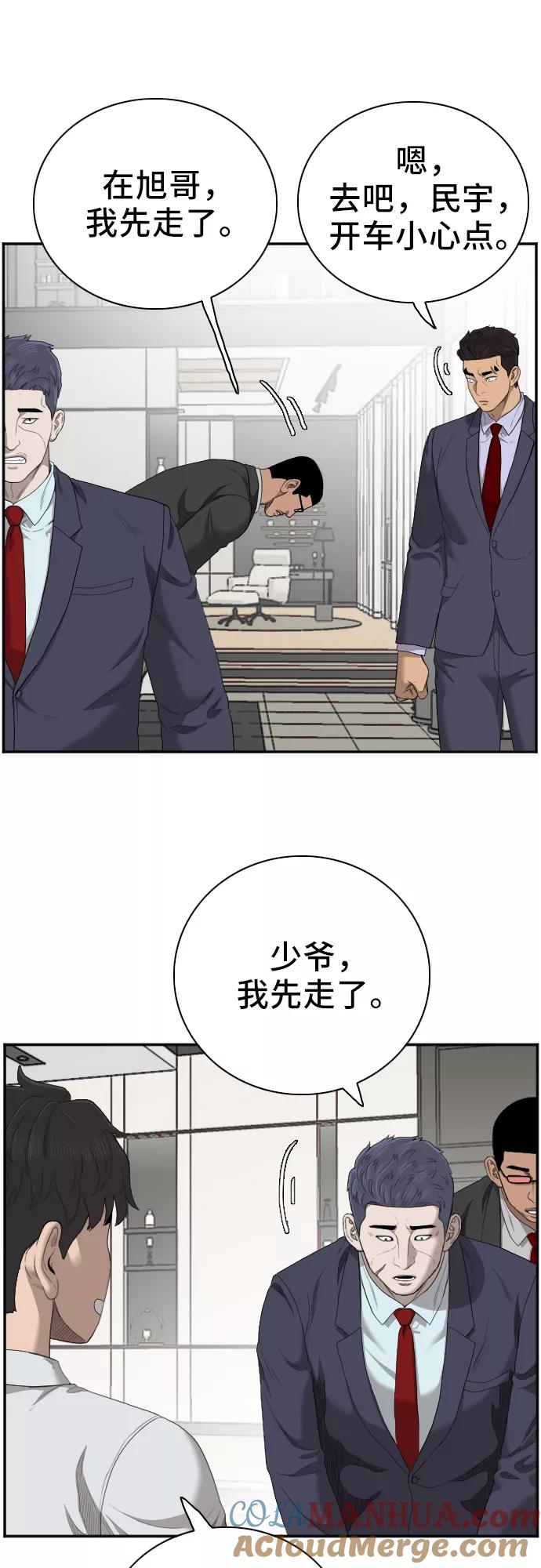 《我是坏小子》第47话 第46页