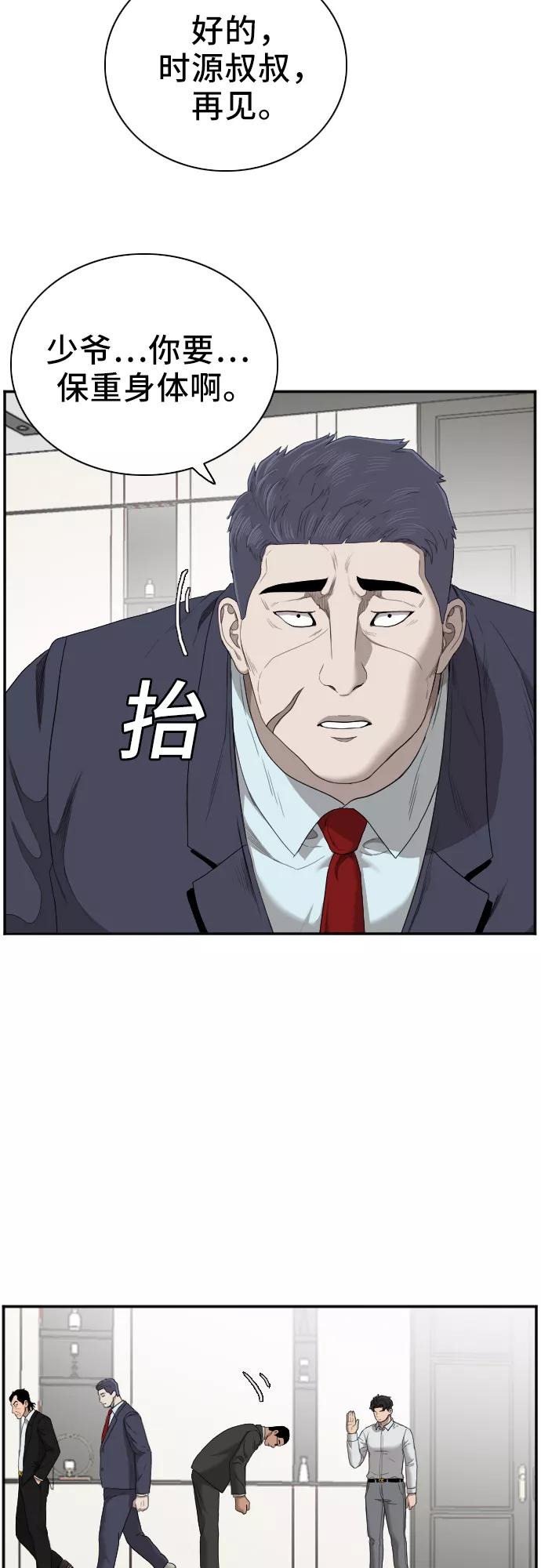 《我是坏小子》第47话 第47页