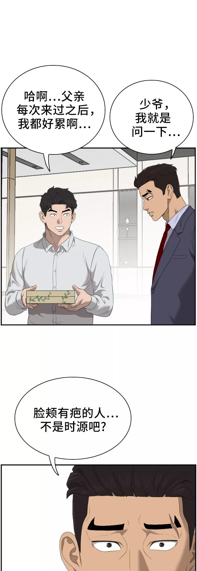 《我是坏小子》第47话 第50页