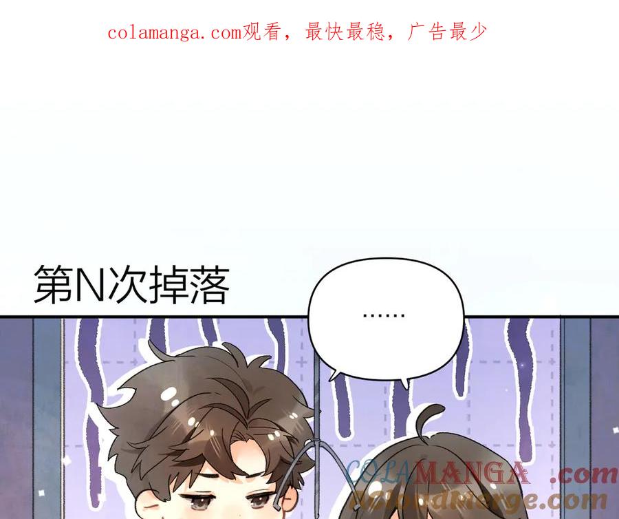 告白 番外2 还想玩吗？ 第1页