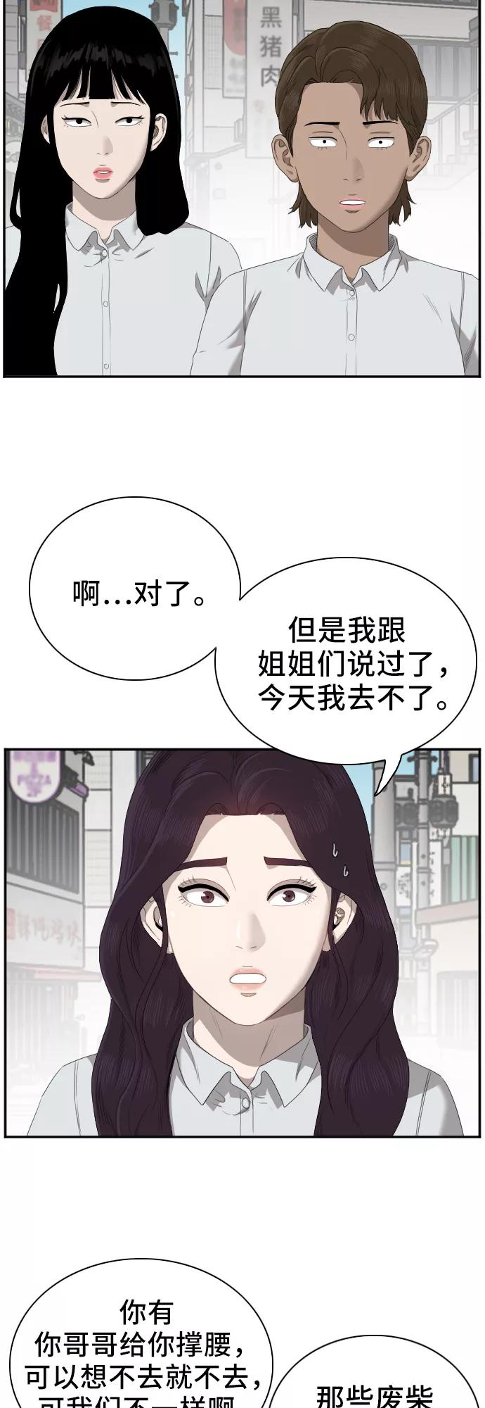 《我是坏小子》第47话 第5页