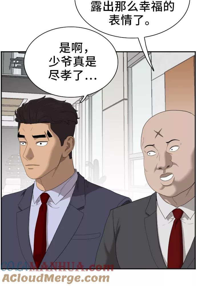 《我是坏小子》第47话 第40页
