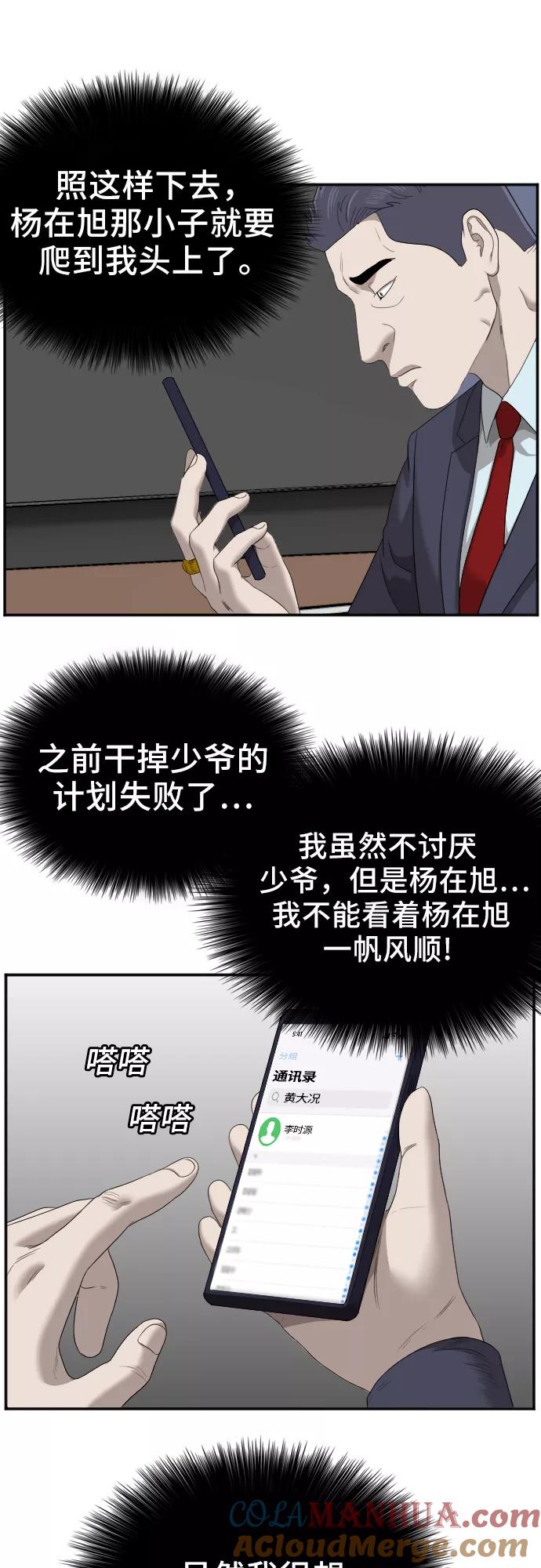 《我是坏小子》第47话 第55页