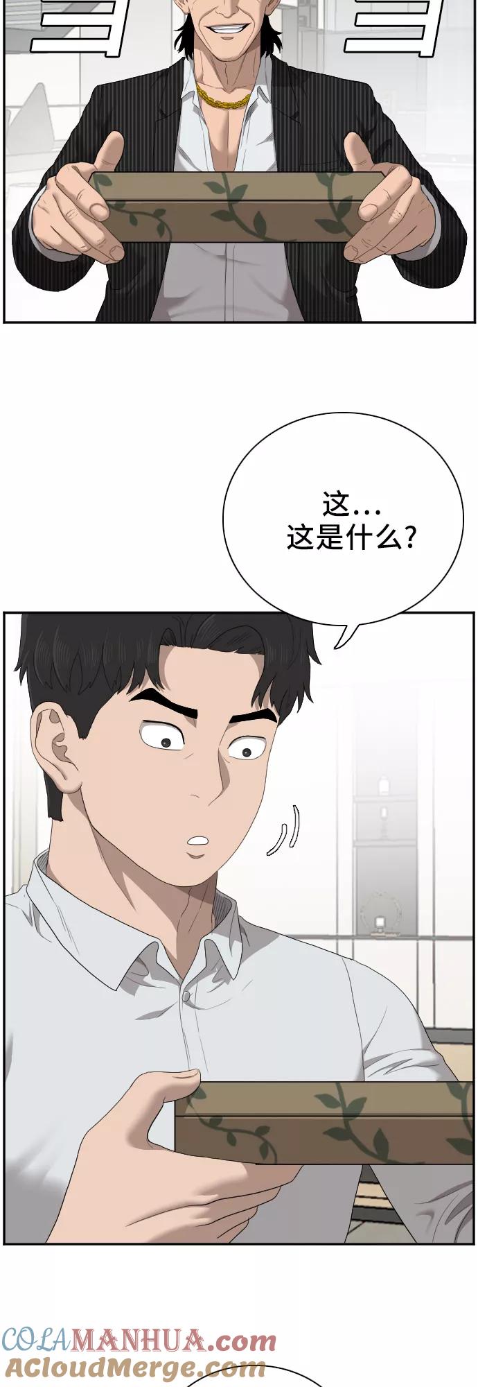 《我是坏小子》第47话 第31页