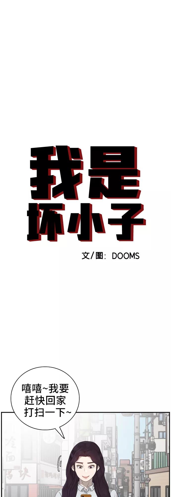 《我是坏小子》第47话 第3页