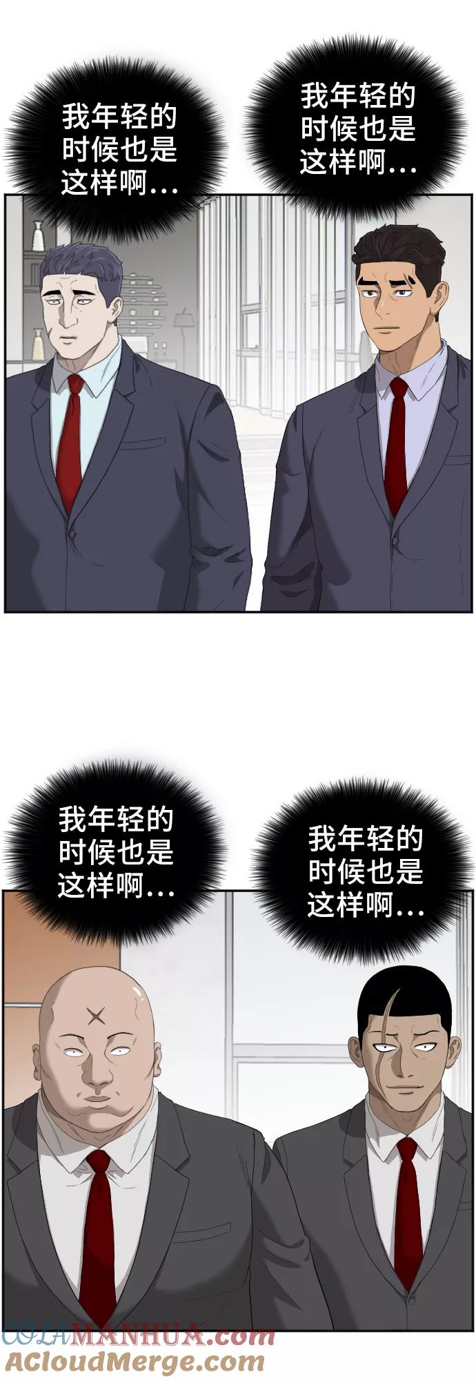 《我是坏小子》第47话 第25页