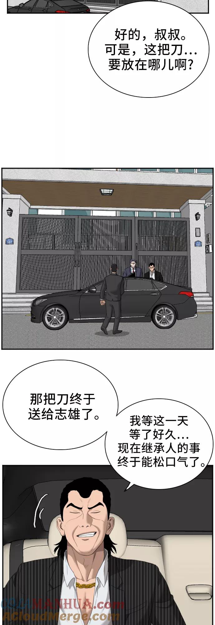 《我是坏小子》第47话 第52页