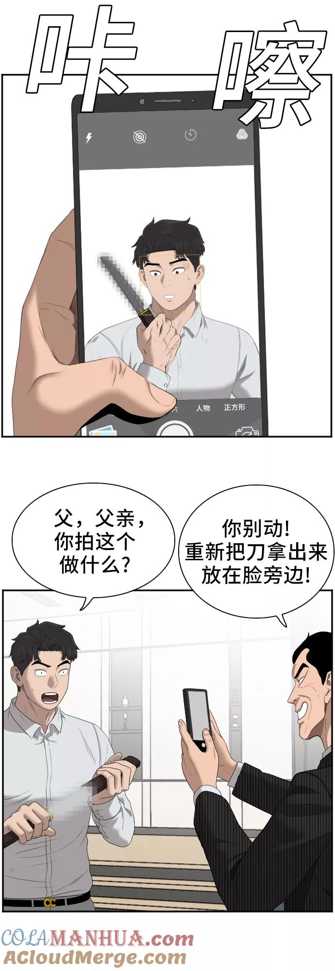 《我是坏小子》第47话 第37页