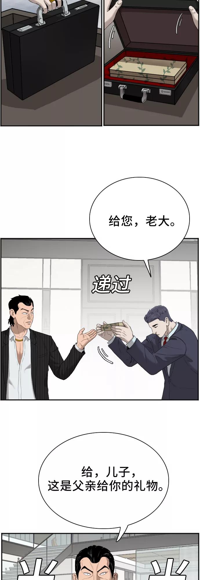《我是坏小子》第47话 第30页