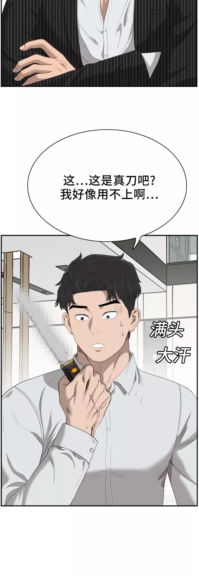 《我是坏小子》第47话 第36页