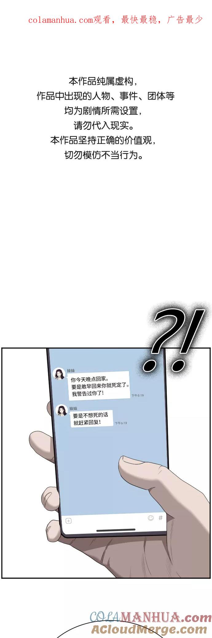 《我是坏小子》第47话 第1页