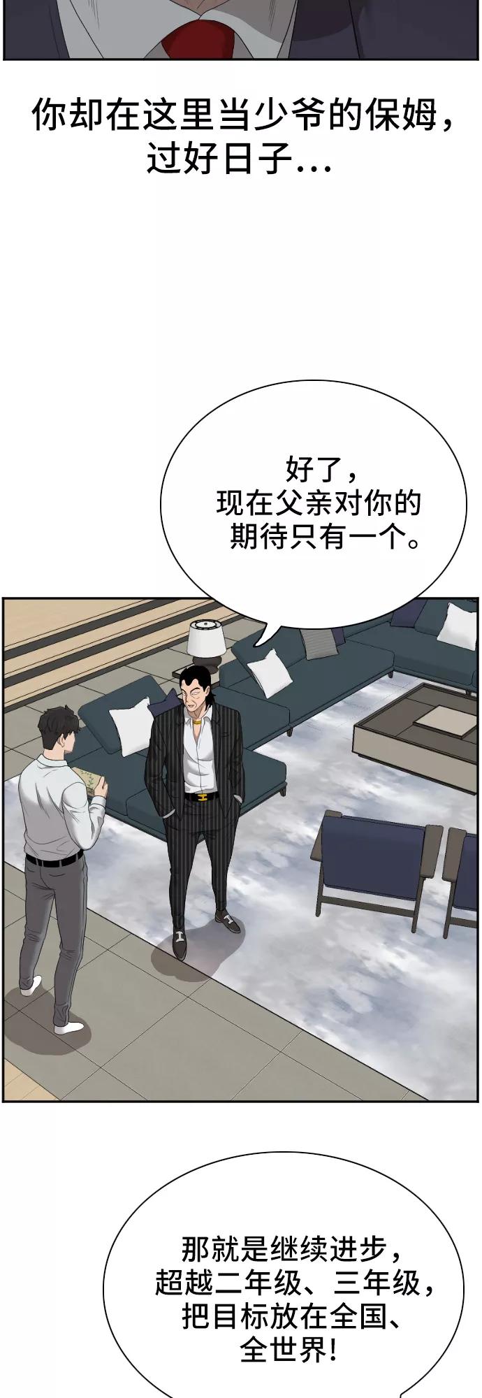 《我是坏小子》第47话 第42页