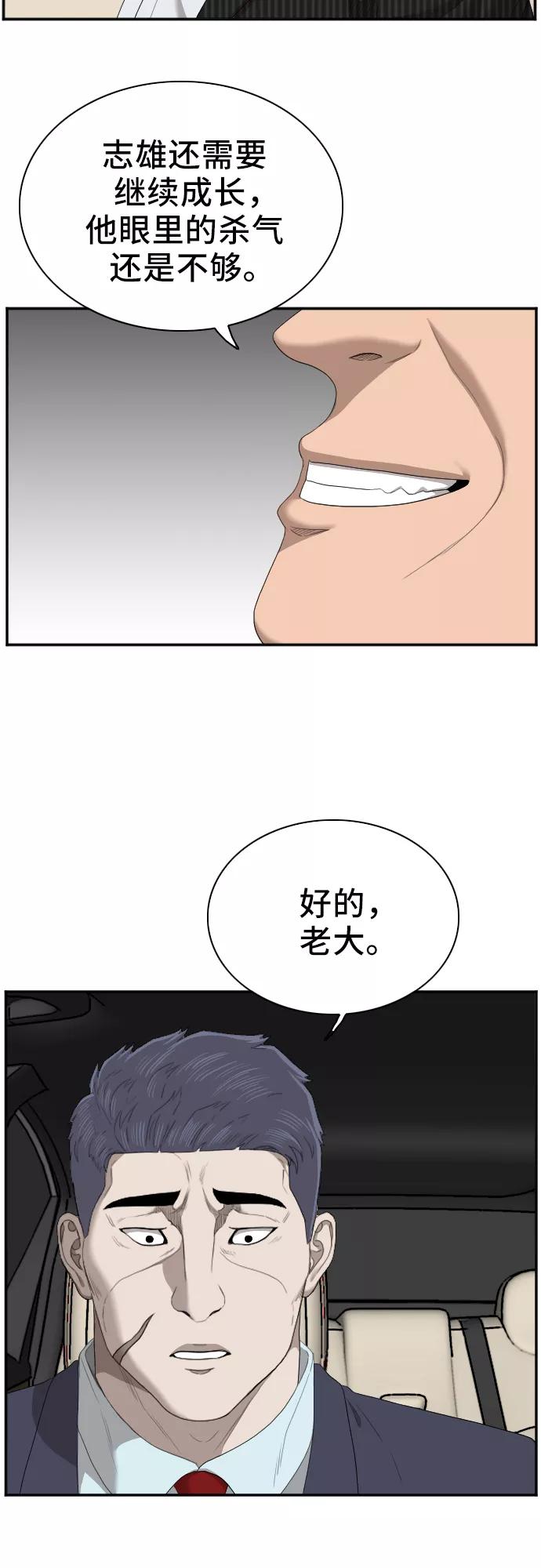 《我是坏小子》第47话 第54页