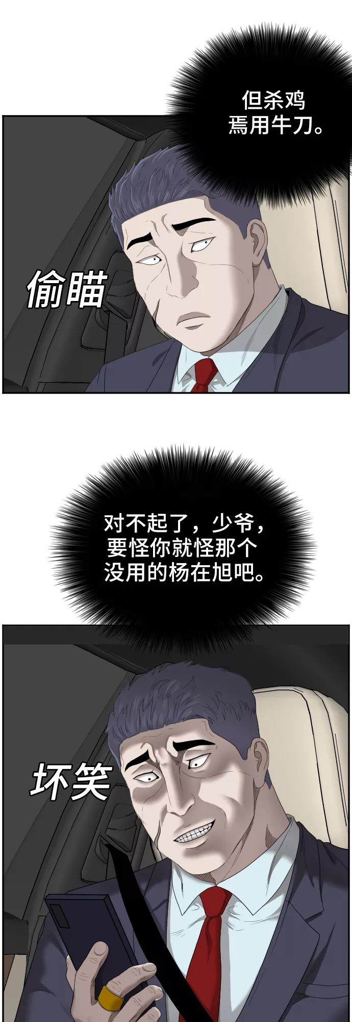 《我是坏小子》第47话 第57页