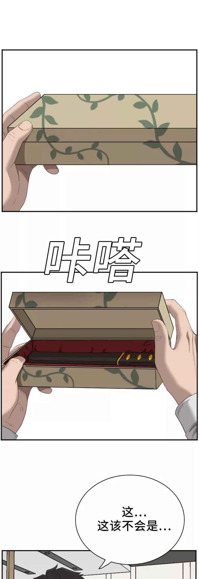 《我是坏小子》第47话 第33页