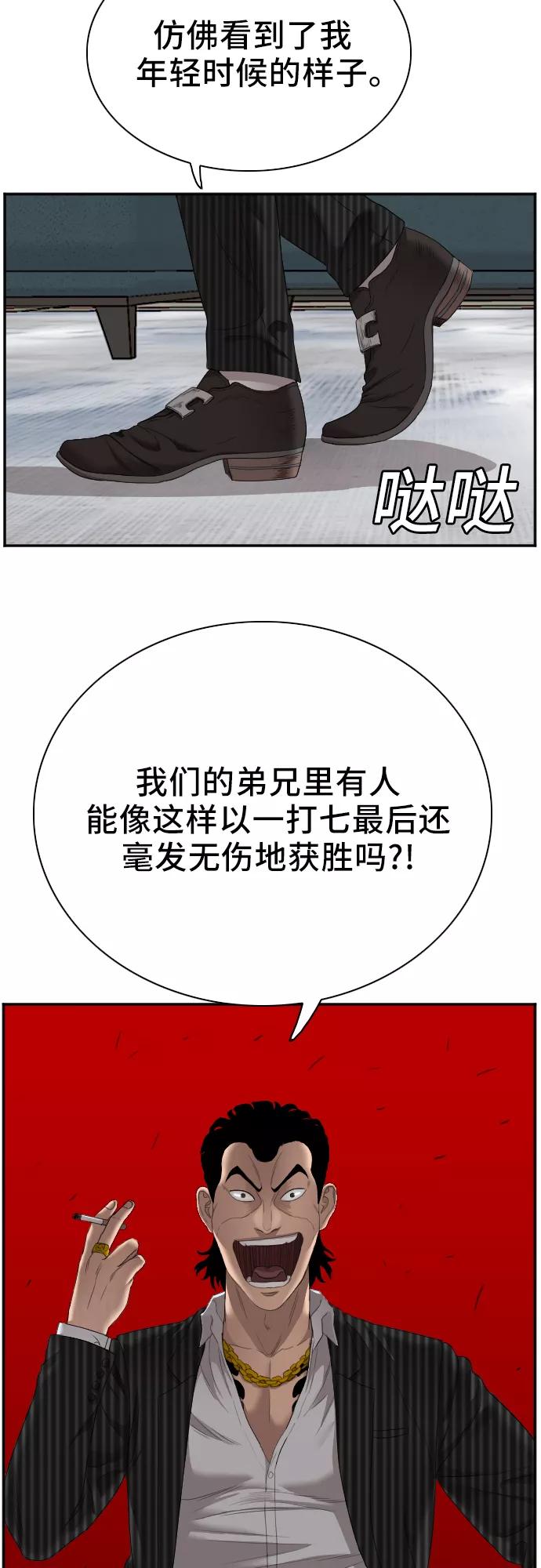 《我是坏小子》第47话 第23页