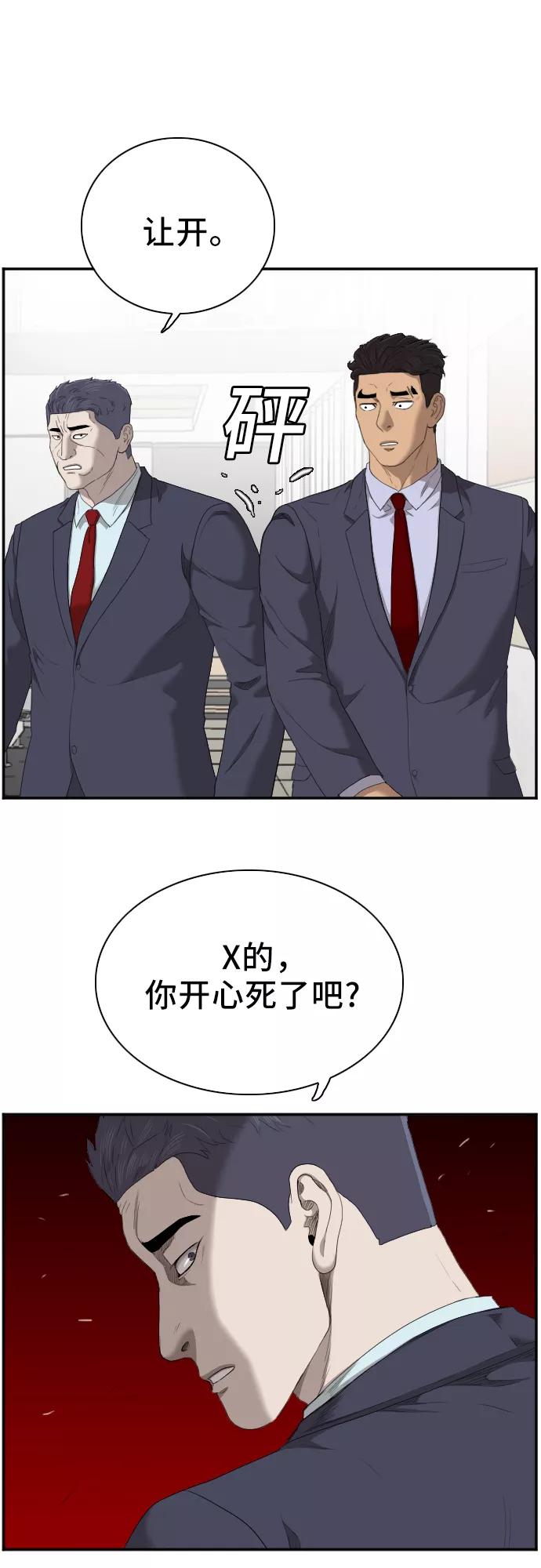 《我是坏小子》第47话 第45页