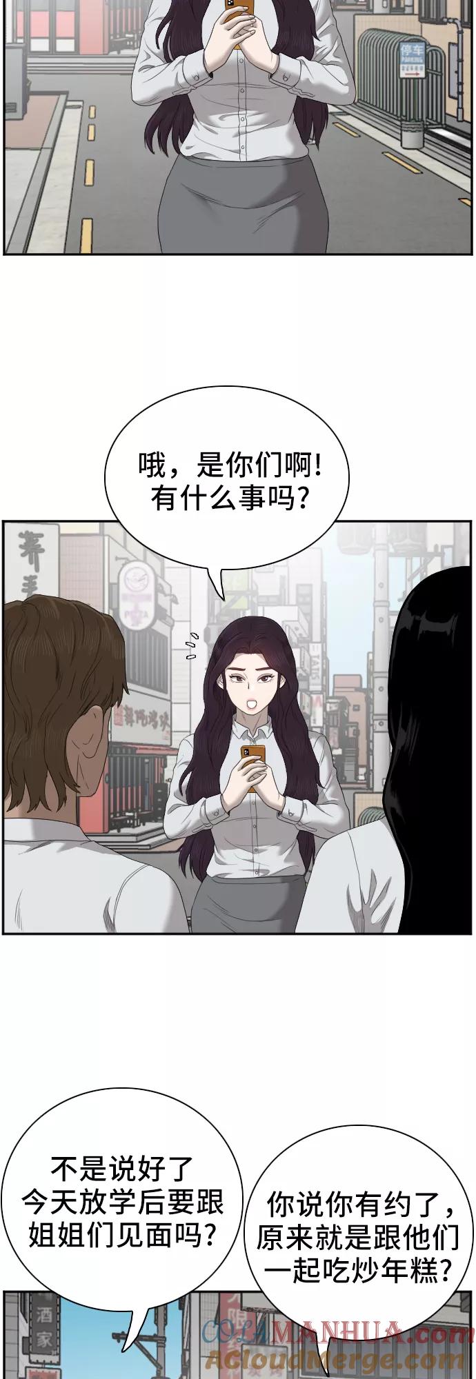 《我是坏小子》第47话 第4页