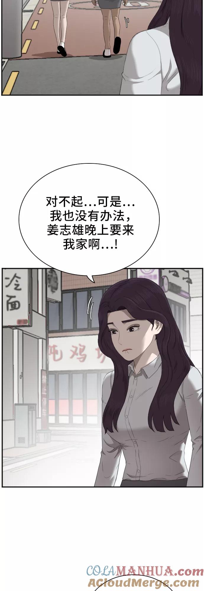 《我是坏小子》第47话 第13页