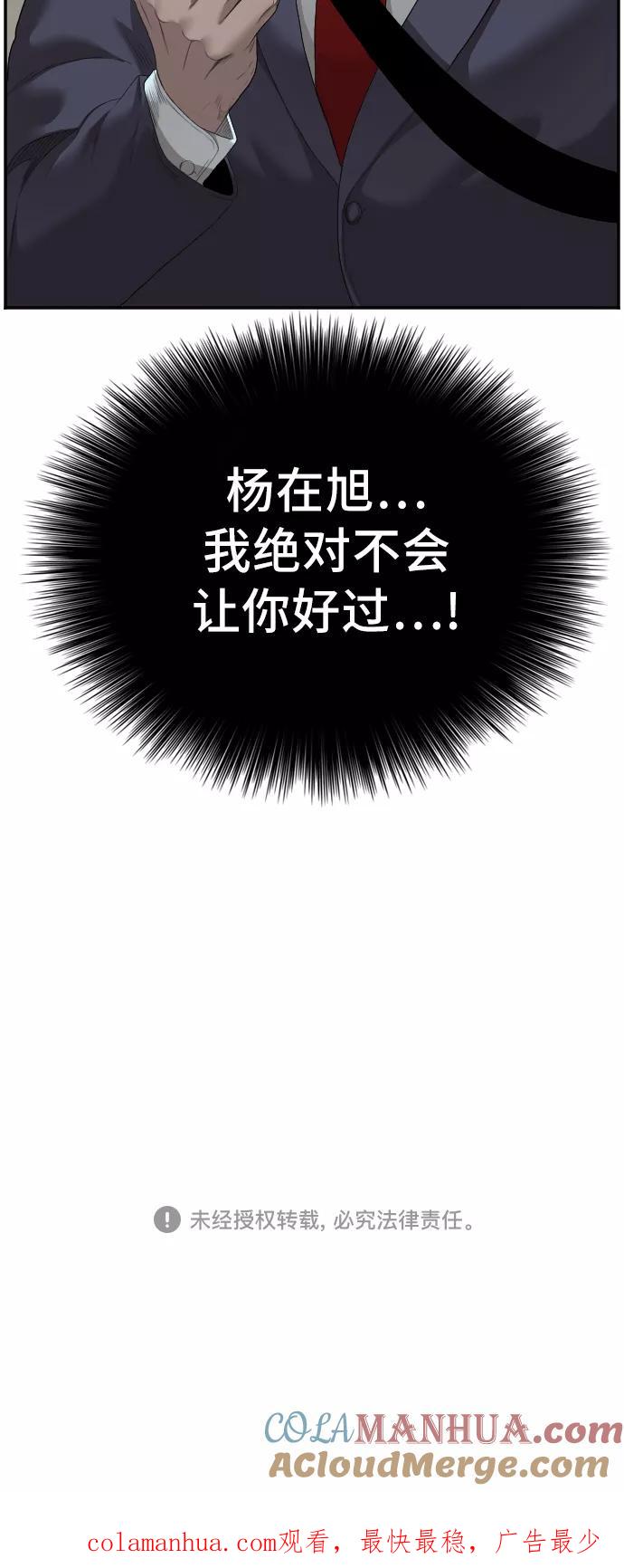 《我是坏小子》第47话 第58页