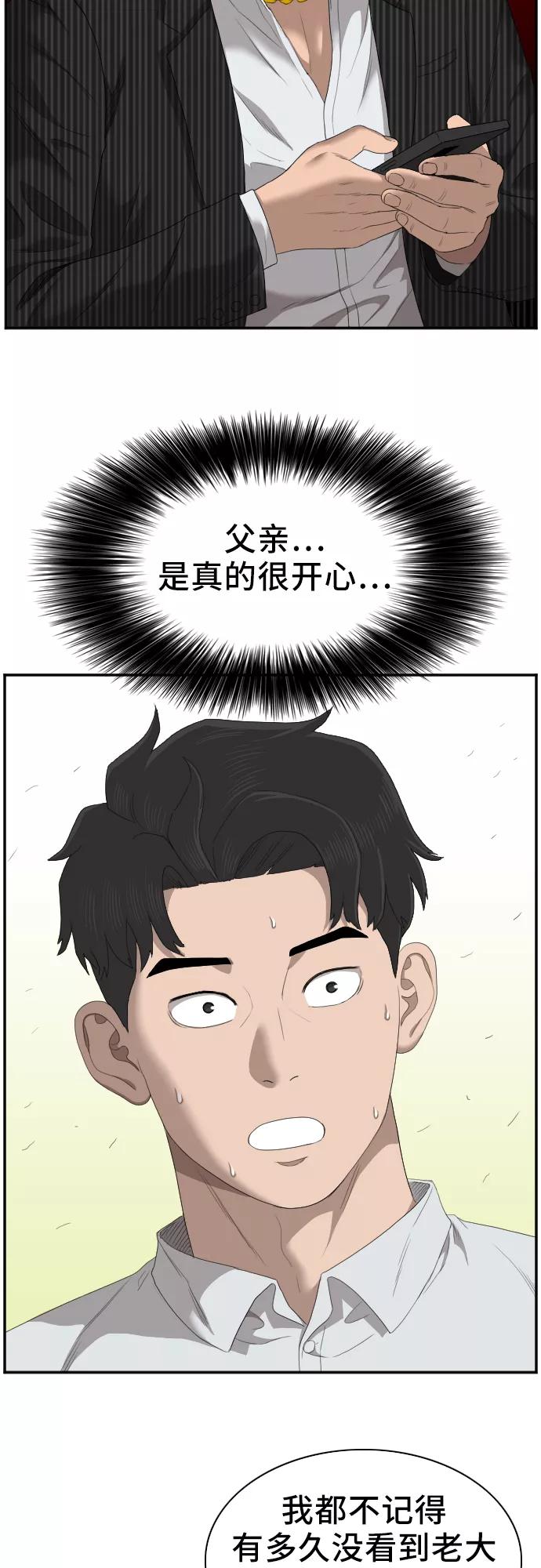 《我是坏小子》第47话 第39页