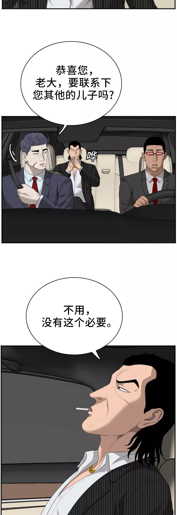 《我是坏小子》第47话 第53页