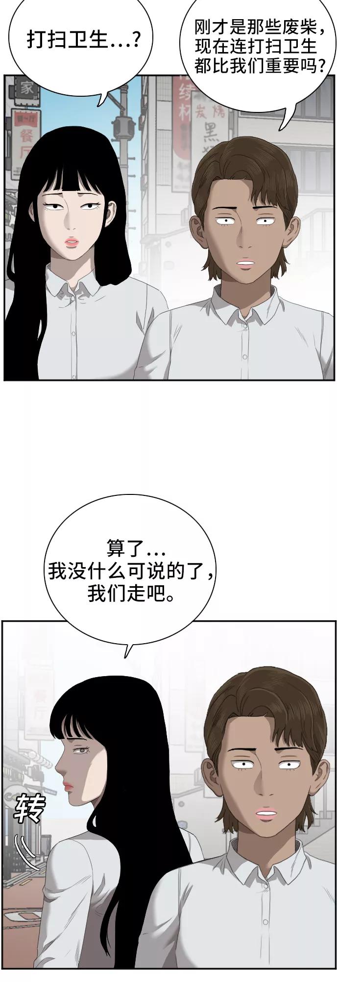 《我是坏小子》第47话 第11页