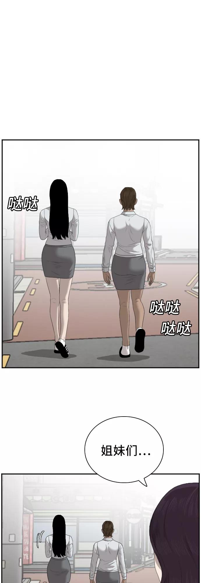 《我是坏小子》第47话 第12页
