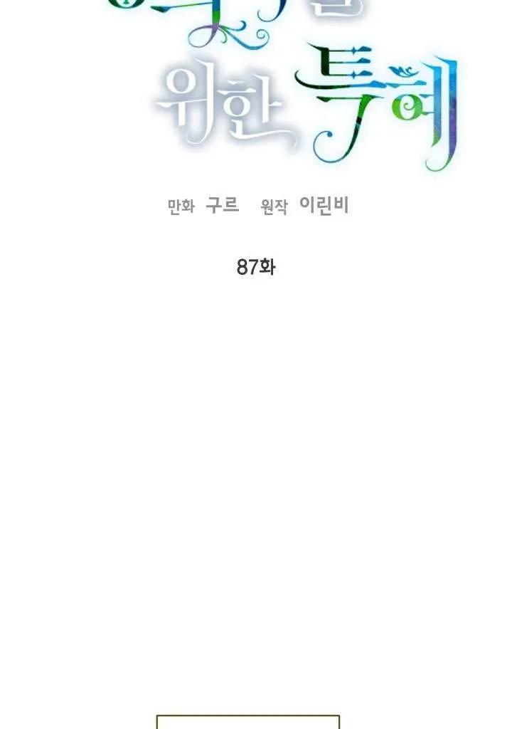 为附身者的特惠 - 第87话 - 第15张图