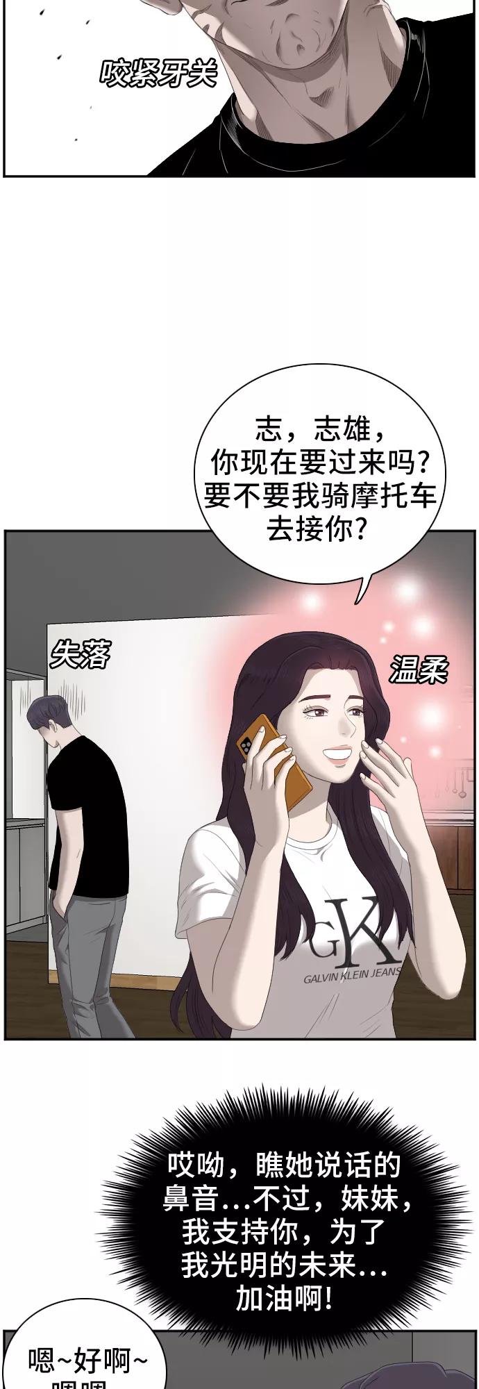 《我是坏小子》第48话 第18页