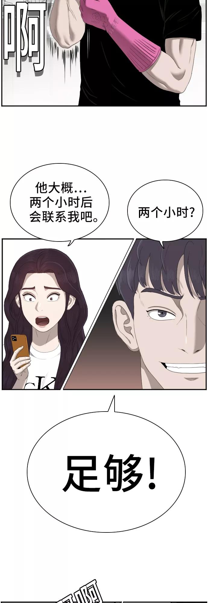 《我是坏小子》第48话 第11页