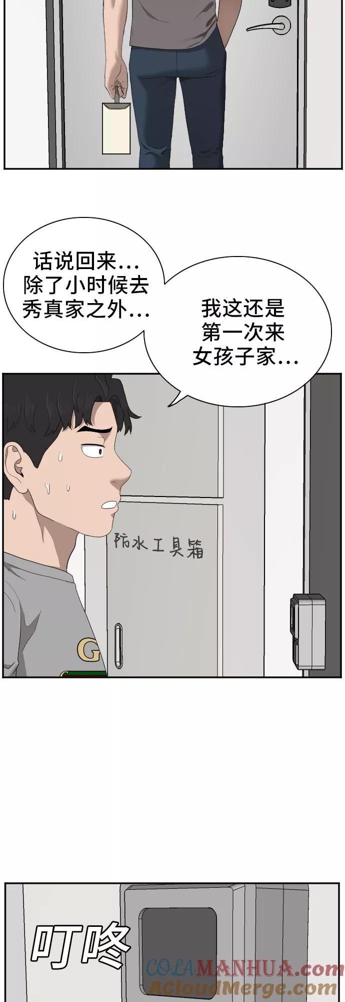 《我是坏小子》第48话 第22页