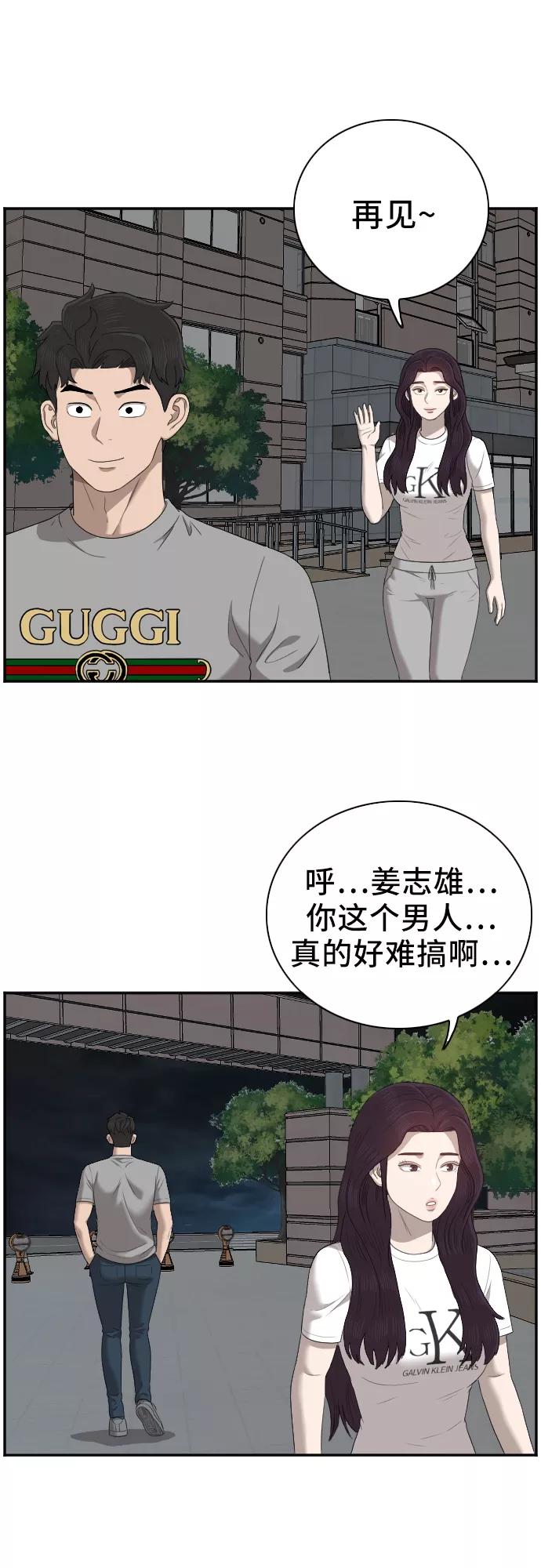《我是坏小子》第48话 第51页