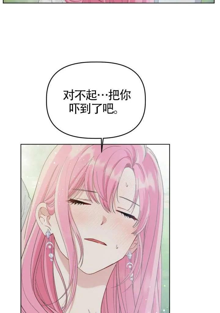 为附身者的特惠 - 第87话 - 第48张图