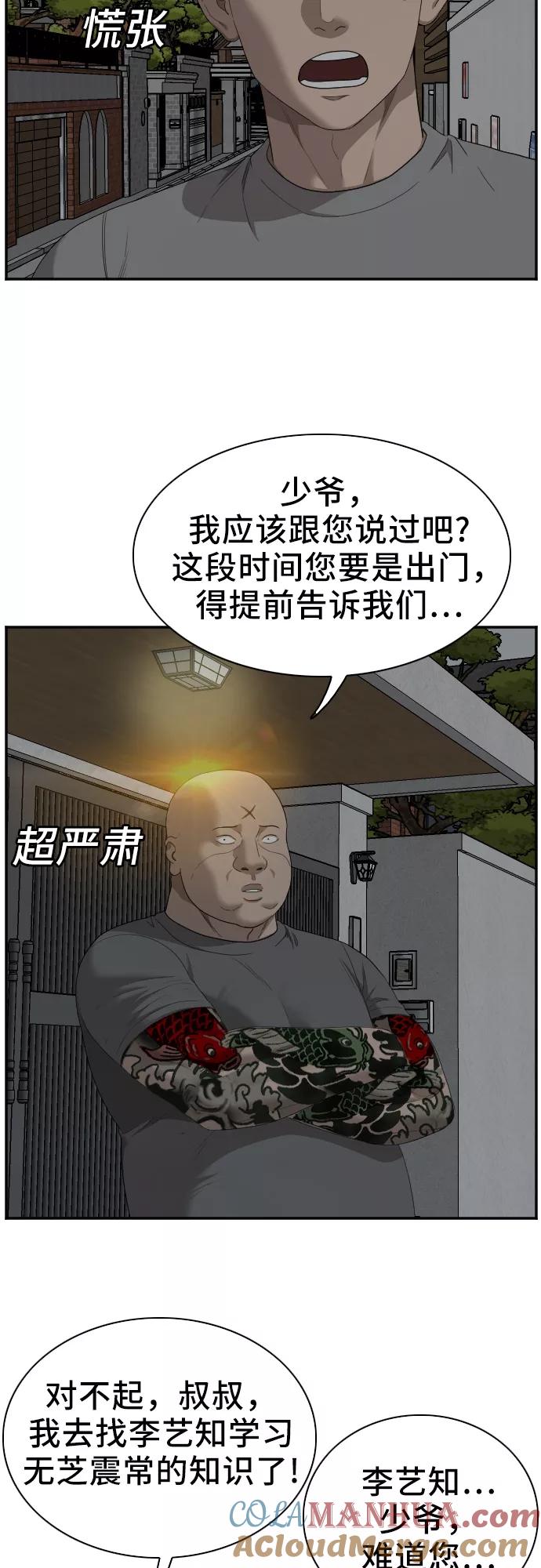 《我是坏小子》第48话 第55页