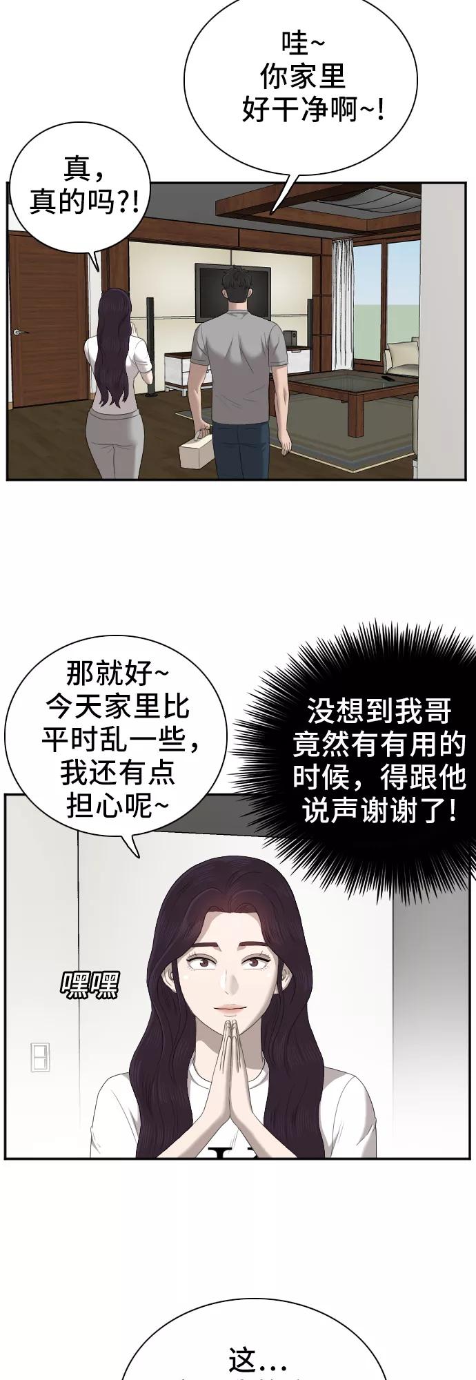 《我是坏小子》第48话 第26页