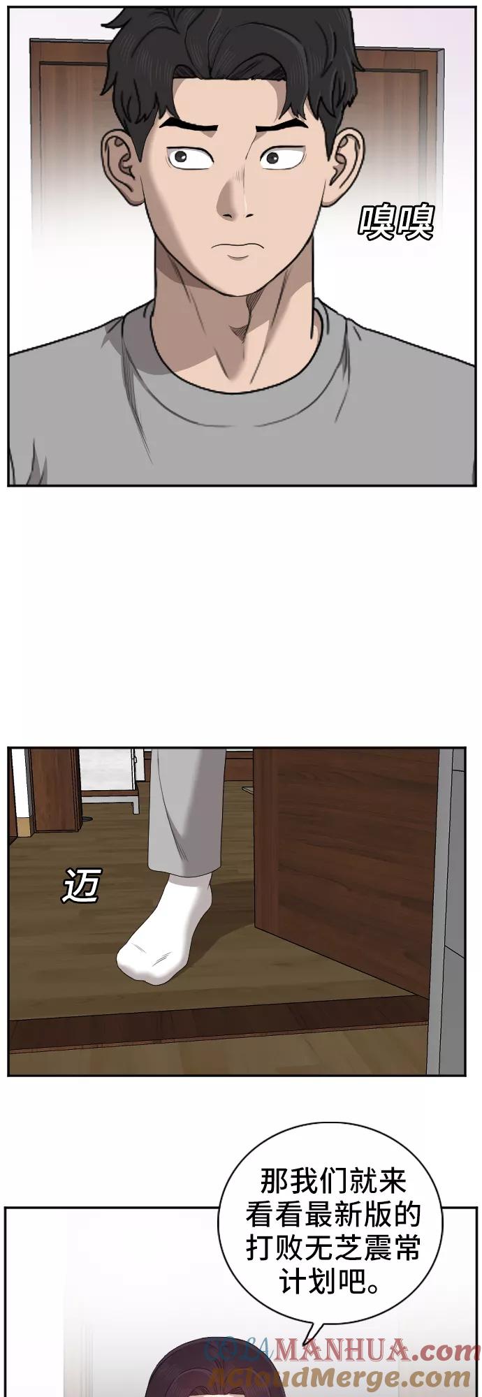 《我是坏小子》第48话 第34页