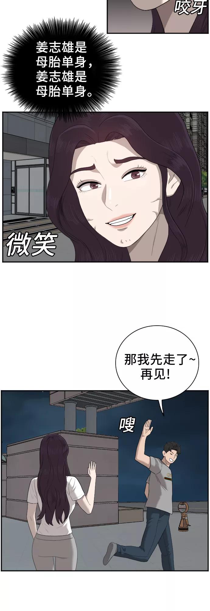 《我是坏小子》第48话 第50页