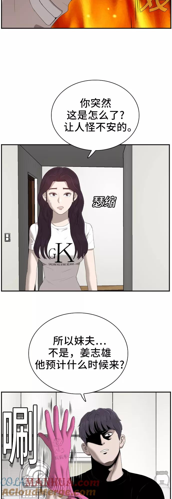 《我是坏小子》第48话 第10页