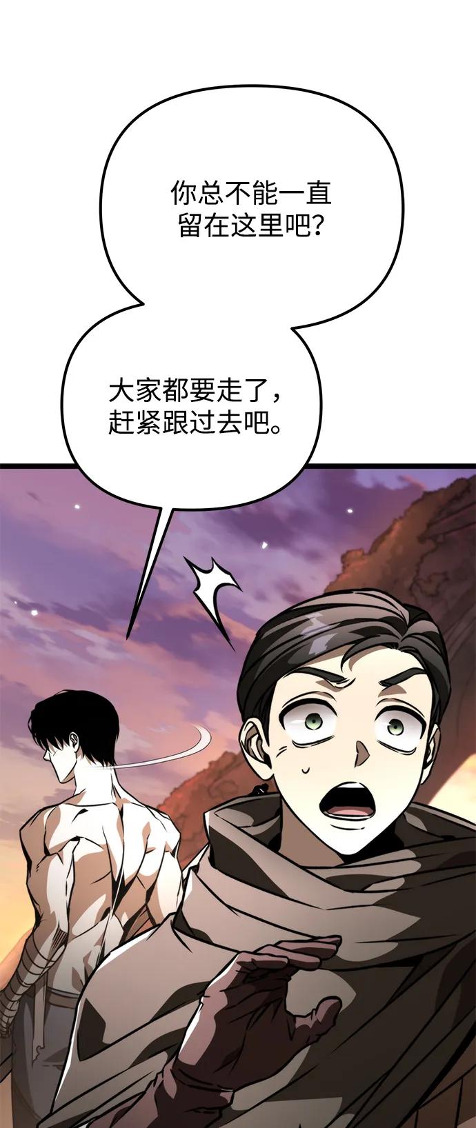 《转生座》第47话 赤色地带（3） 第56页
