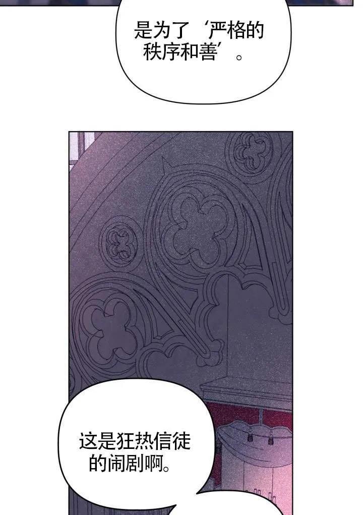 为附身者的特惠 - 第87话 - 第78张图