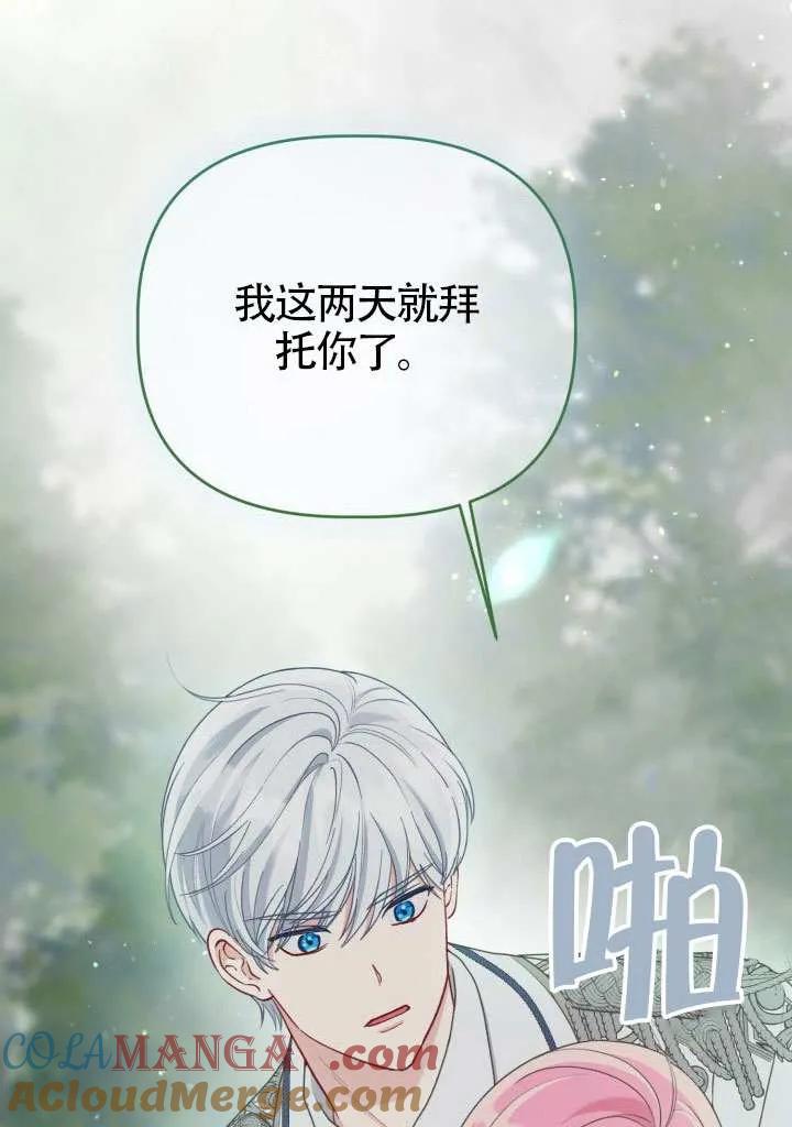 为附身者的特惠 - 第87话 - 第52张图