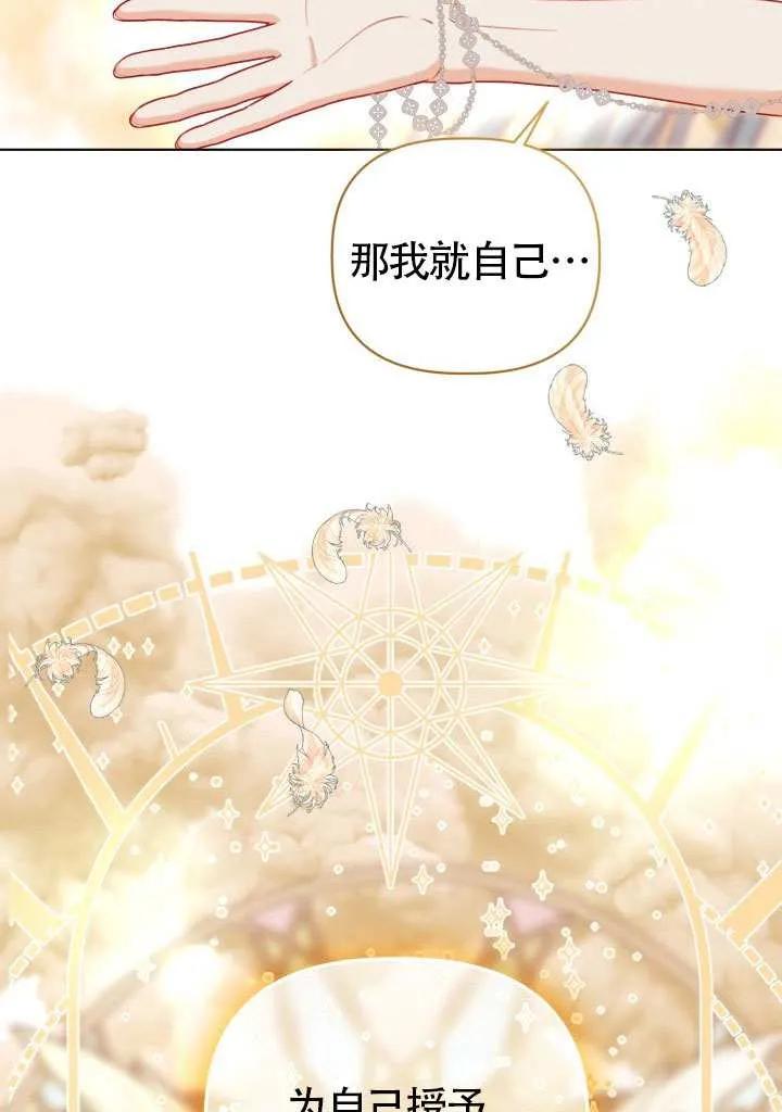 为附身者的特惠 - 第87话 - 第5张图