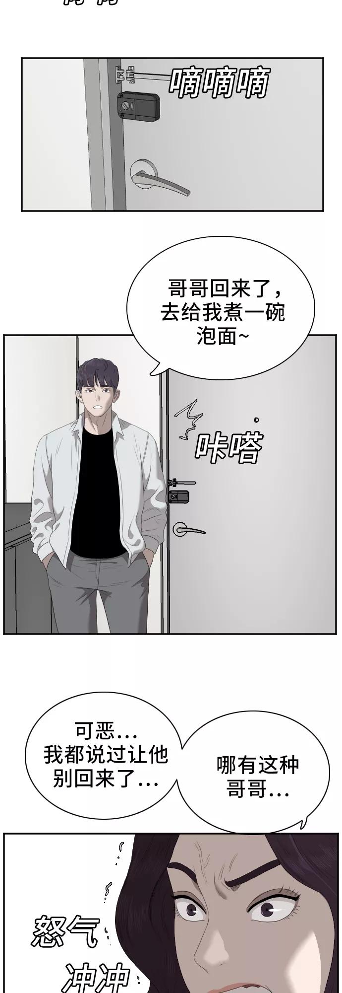 《我是坏小子》第48话 第5页
