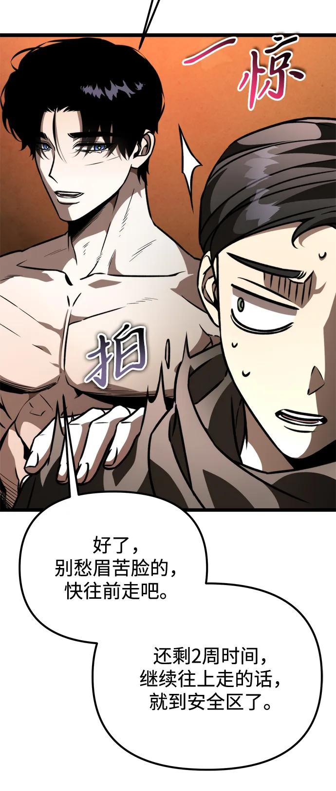 《转生座》第47话 赤色地带（3） 第54页