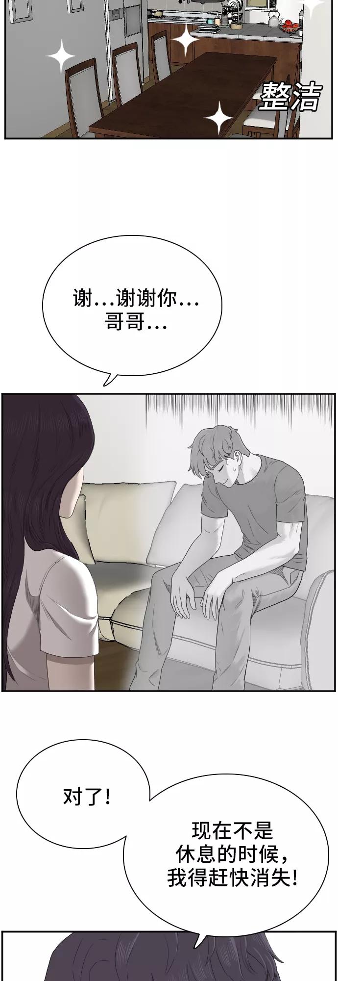 《我是坏小子》第48话 第14页