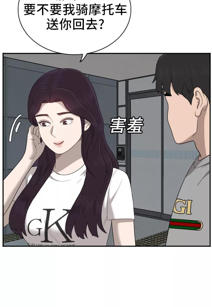 《我是坏小子》第48话 第48页