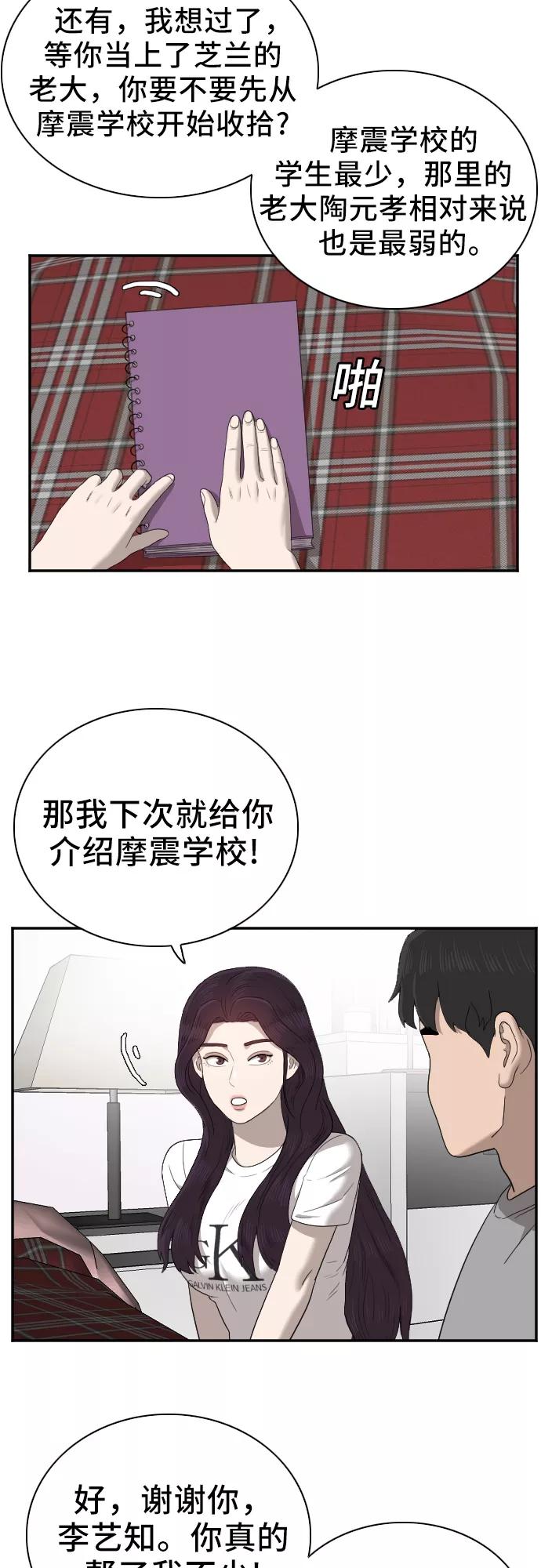 《我是坏小子》第48话 第45页