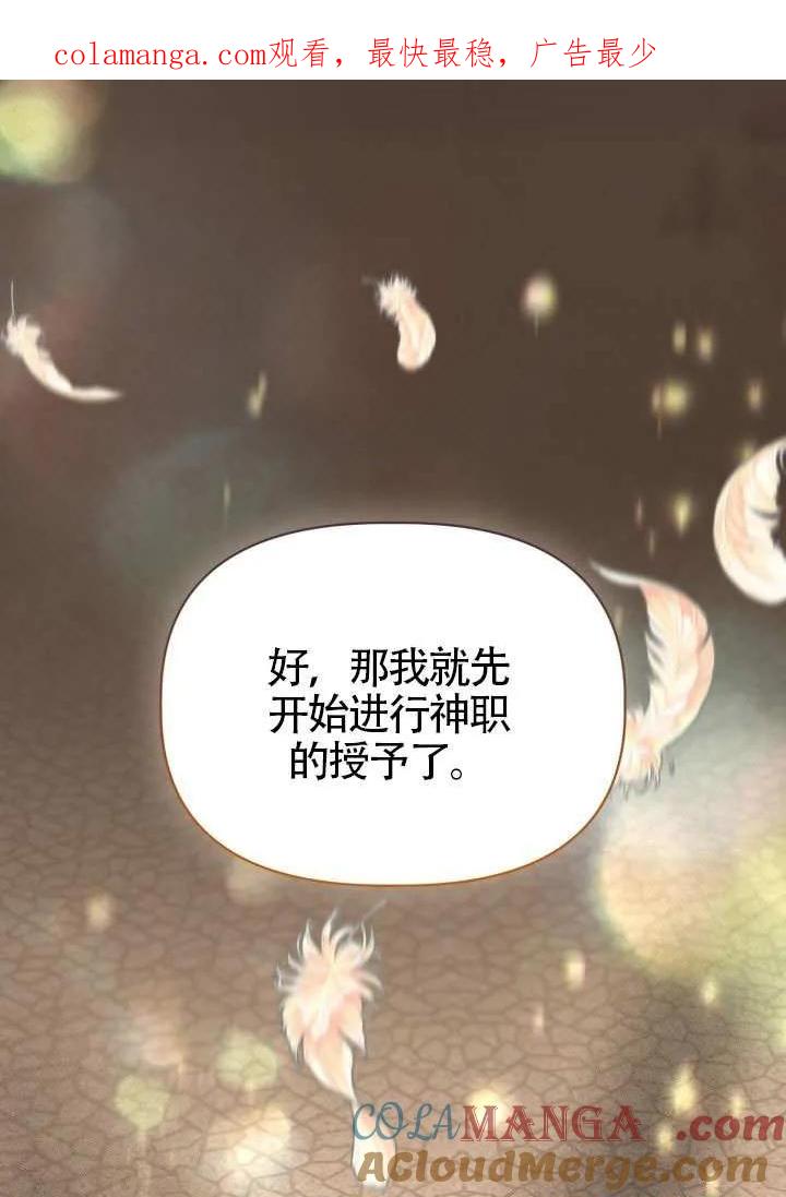 为附身者的特惠 - 第87话 - 第1张图